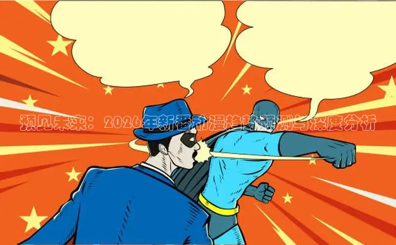 51漫画网登录入口百度免费下载登录页面免费阅读